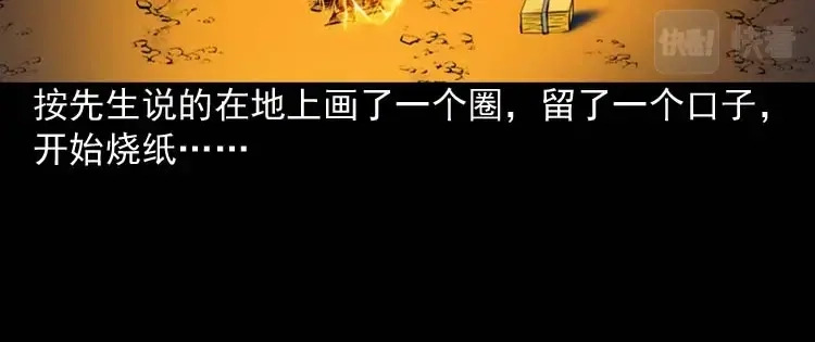 《三老爷诡事会》诡缘 第101页