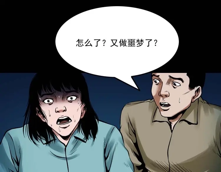《三老爷诡事会》诡缘 第46页