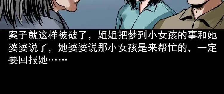 《三老爷诡事会》诡缘 第83页