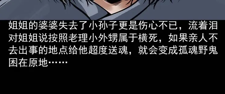 《三老爷诡事会》诡缘 第27页