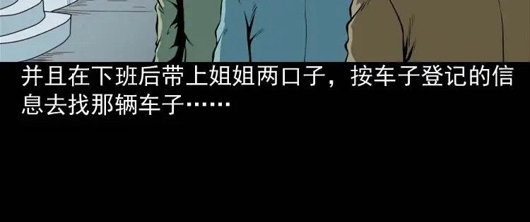 《三老爷诡事会》诡缘 第67页