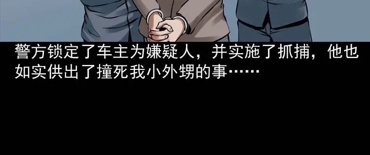 《三老爷诡事会》诡缘 第81页