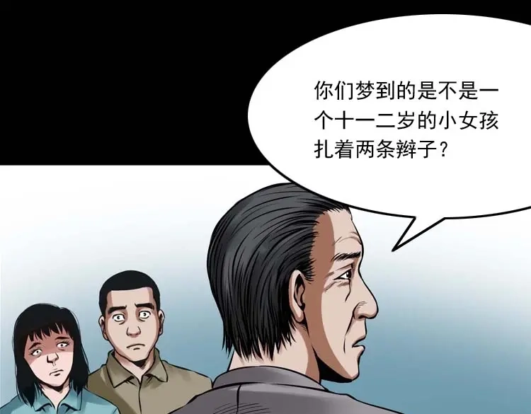 《三老爷诡事会》诡缘 第90页