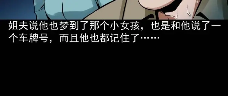 《三老爷诡事会》诡缘 第57页