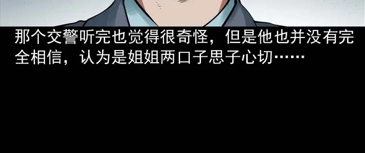 《三老爷诡事会》诡缘 第63页