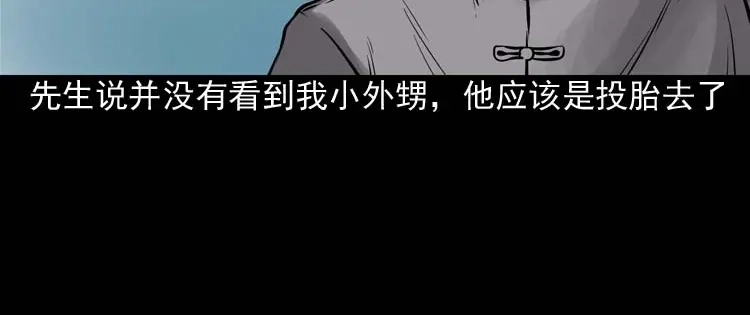 《三老爷诡事会》诡缘 第89页