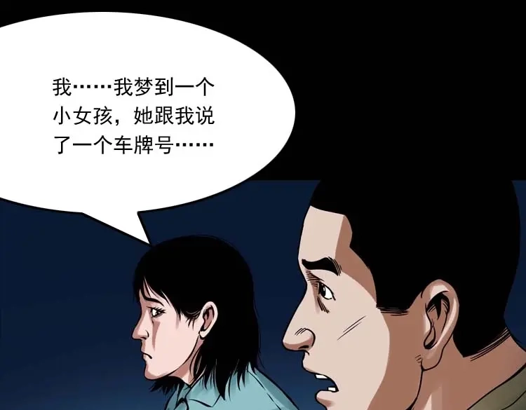 《三老爷诡事会》诡缘 第48页