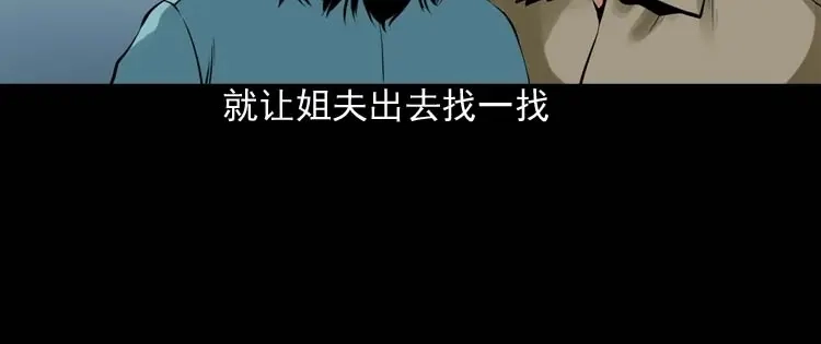 《三老爷诡事会》诡缘 第9页