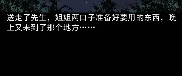 《三老爷诡事会》诡缘 第99页