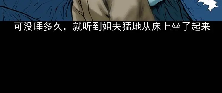 《三老爷诡事会》诡缘 第55页