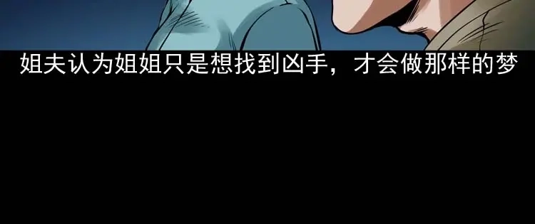 《三老爷诡事会》诡缘 第51页