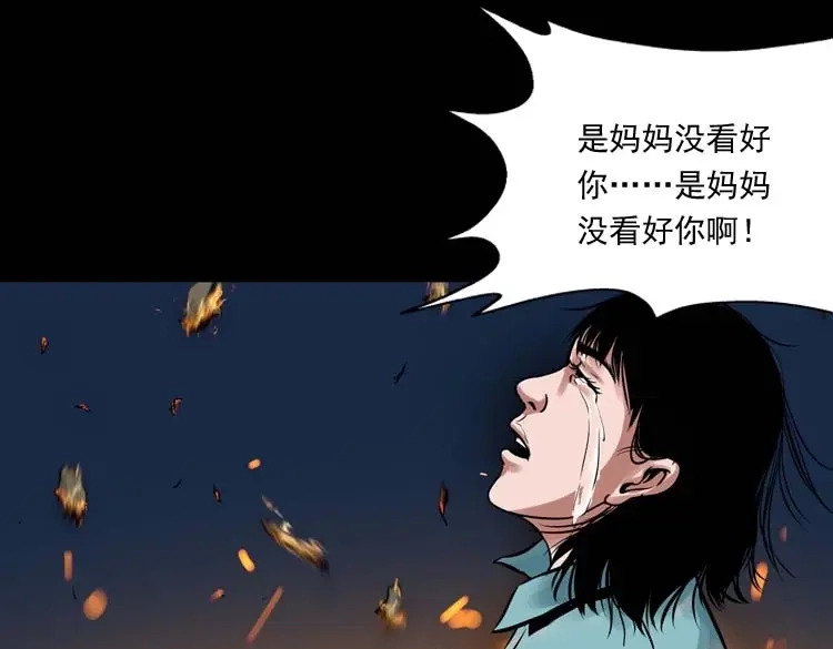 《三老爷诡事会》诡缘 第32页