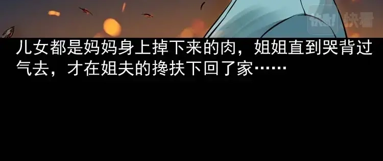 《三老爷诡事会》诡缘 第33页