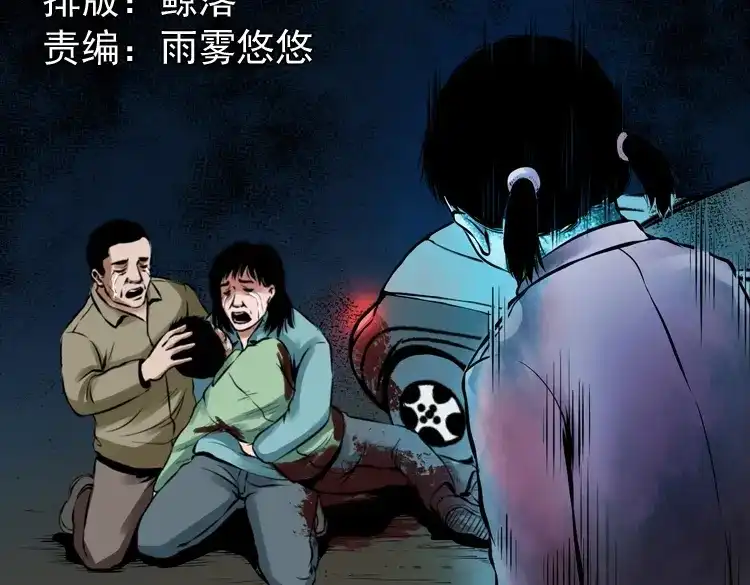 《三老爷诡事会》诡缘 第2页