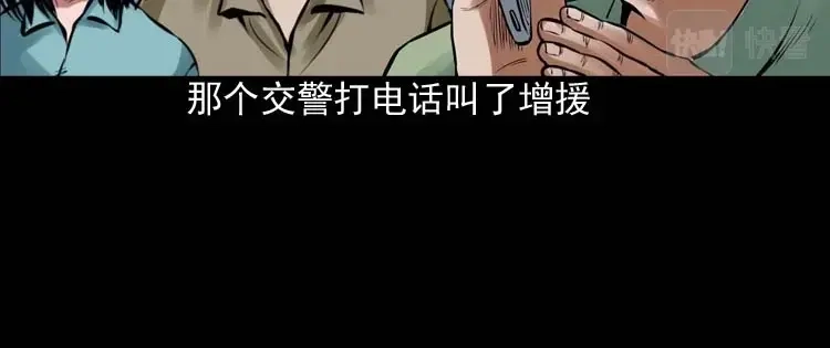 《三老爷诡事会》诡缘 第77页