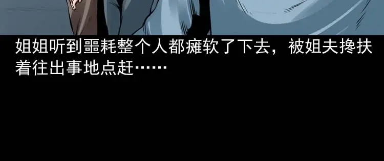 《三老爷诡事会》诡缘 第15页
