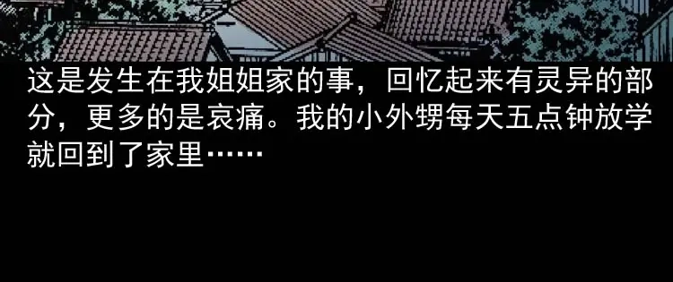 《三老爷诡事会》诡缘 第5页