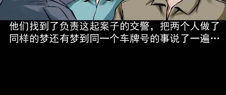 《三老爷诡事会》诡缘 第61页