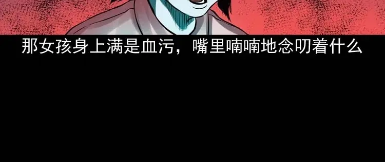 《三老爷诡事会》诡缘 第41页