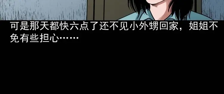 《三老爷诡事会》诡缘 第7页