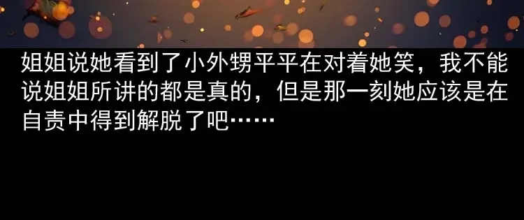 《三老爷诡事会》诡缘 第109页