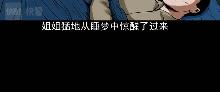 《三老爷诡事会》诡缘 第45页
