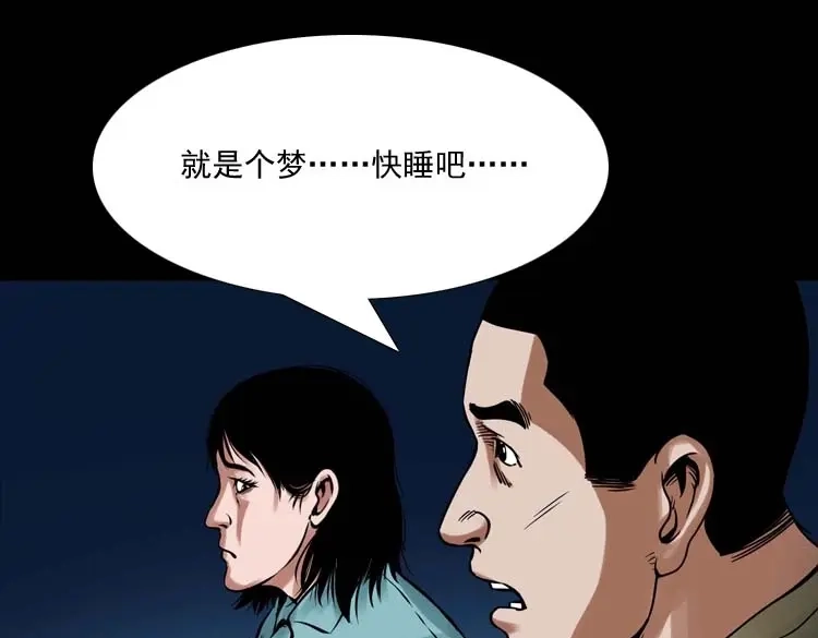 《三老爷诡事会》诡缘 第50页