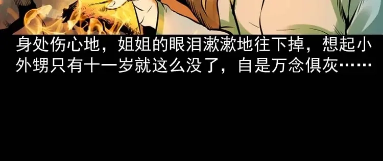 《三老爷诡事会》诡缘 第31页