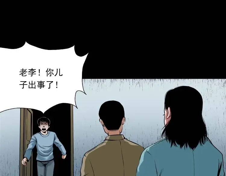 《三老爷诡事会》诡缘 第10页