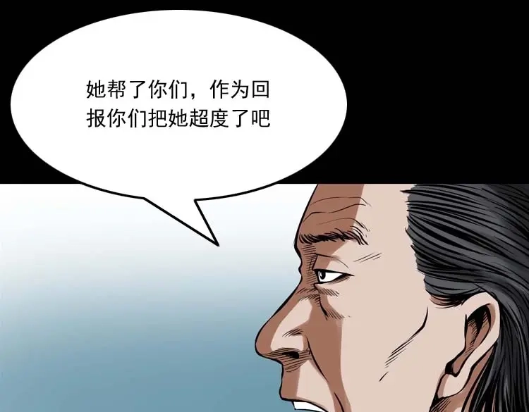 《三老爷诡事会》诡缘 第94页