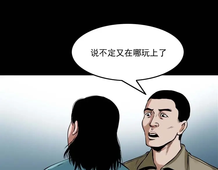 《三老爷诡事会》诡缘 第8页
