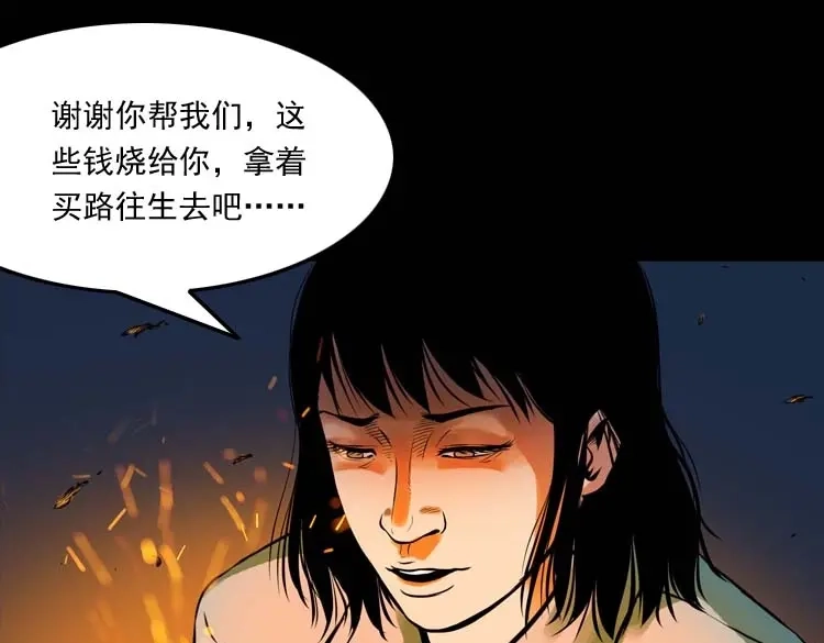 《三老爷诡事会》诡缘 第102页