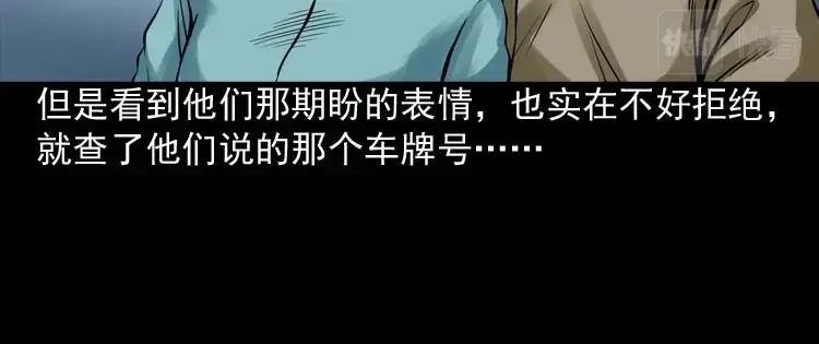《三老爷诡事会》诡缘 第65页