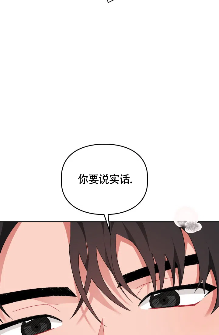 《三人关系》第1话 第14页