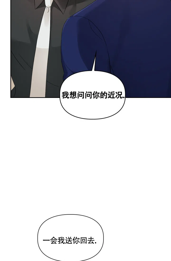 《三人关系》第10话 第38页