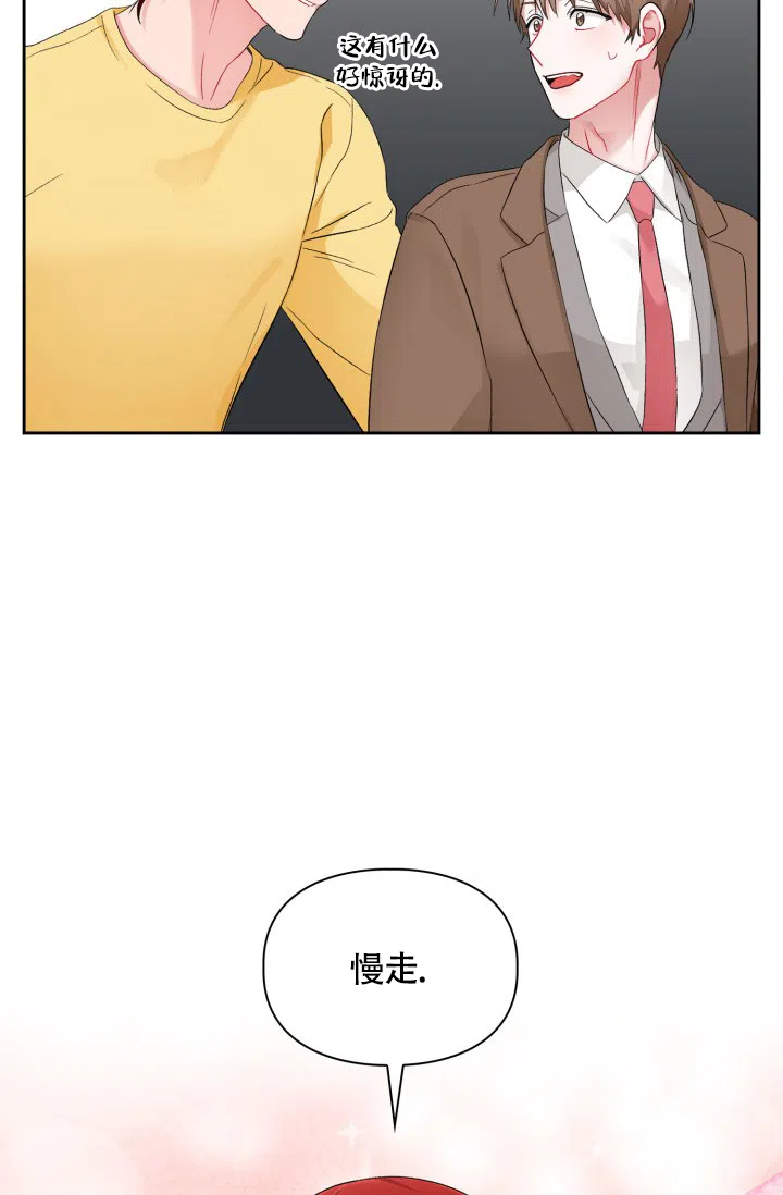 《三人关系》第10话 第2页