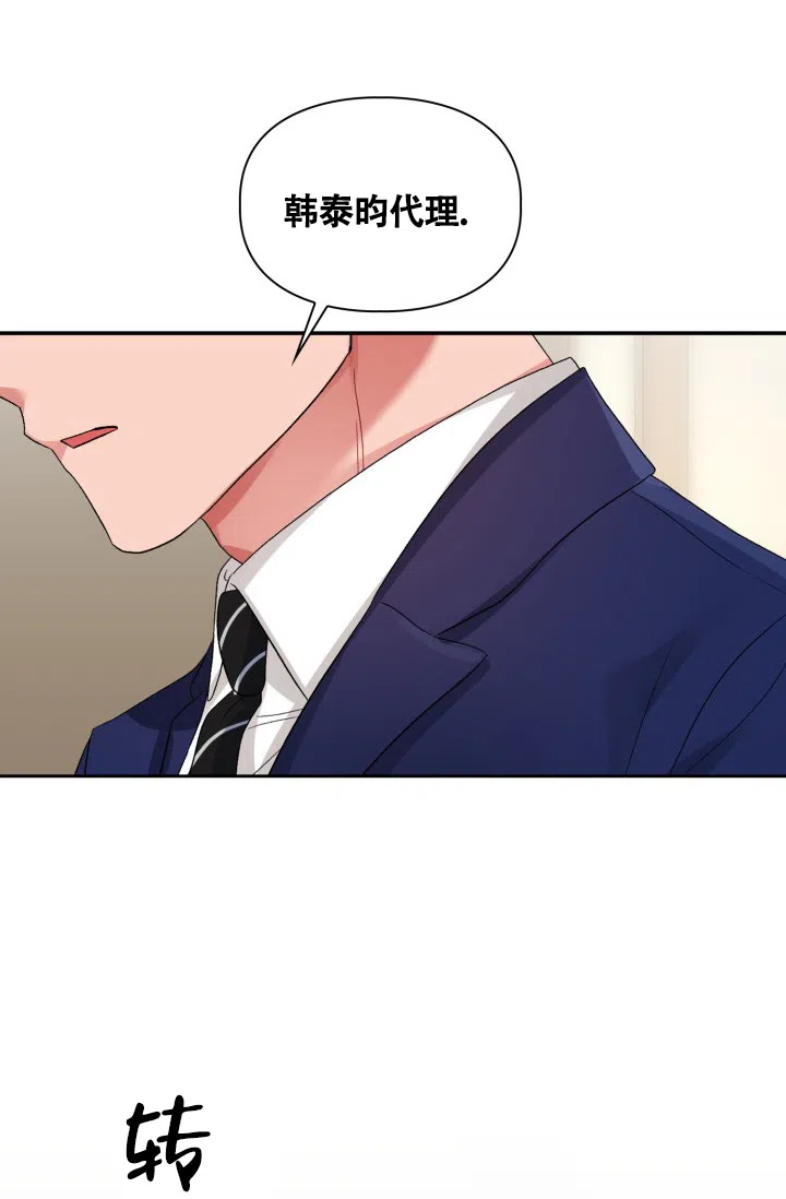《三人关系》第10话 第33页