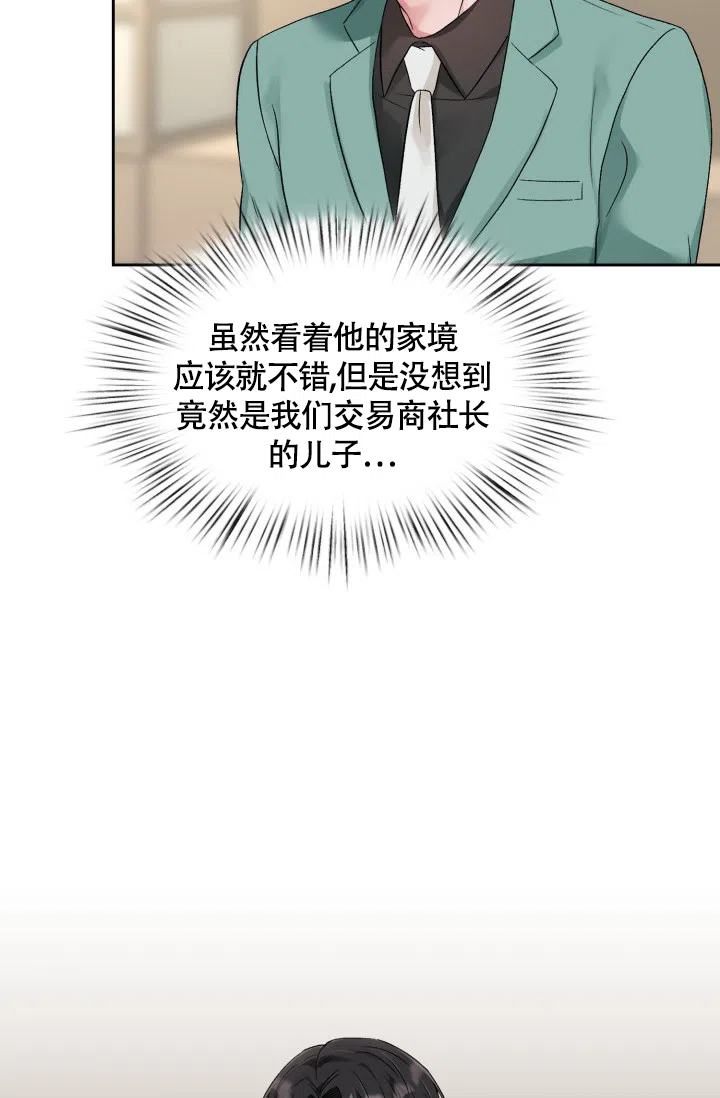 《三人关系》第10话 第24页