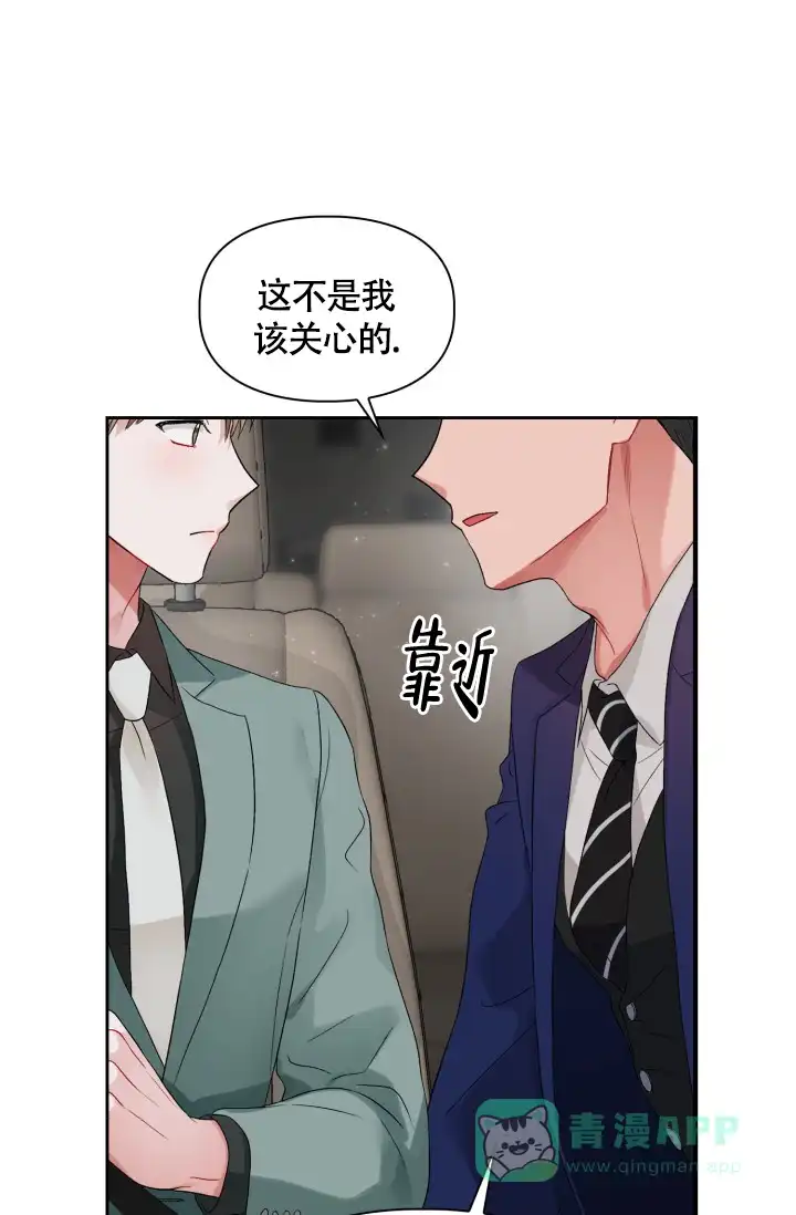 《三人关系》第11话 第21页