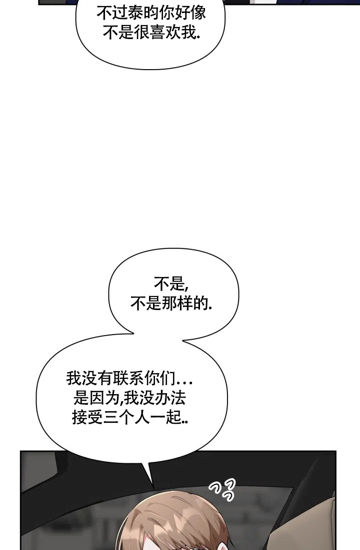 《三人关系》第11话 第15页