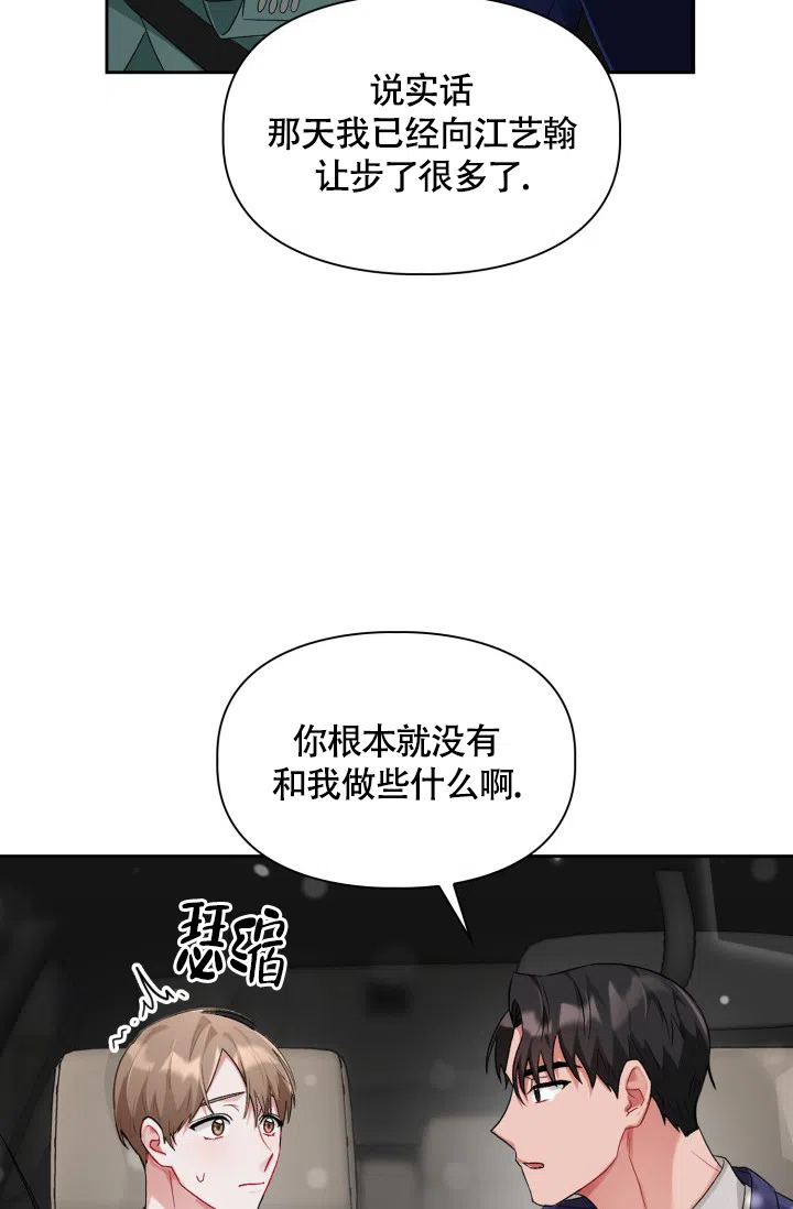 《三人关系》第11话 第22页