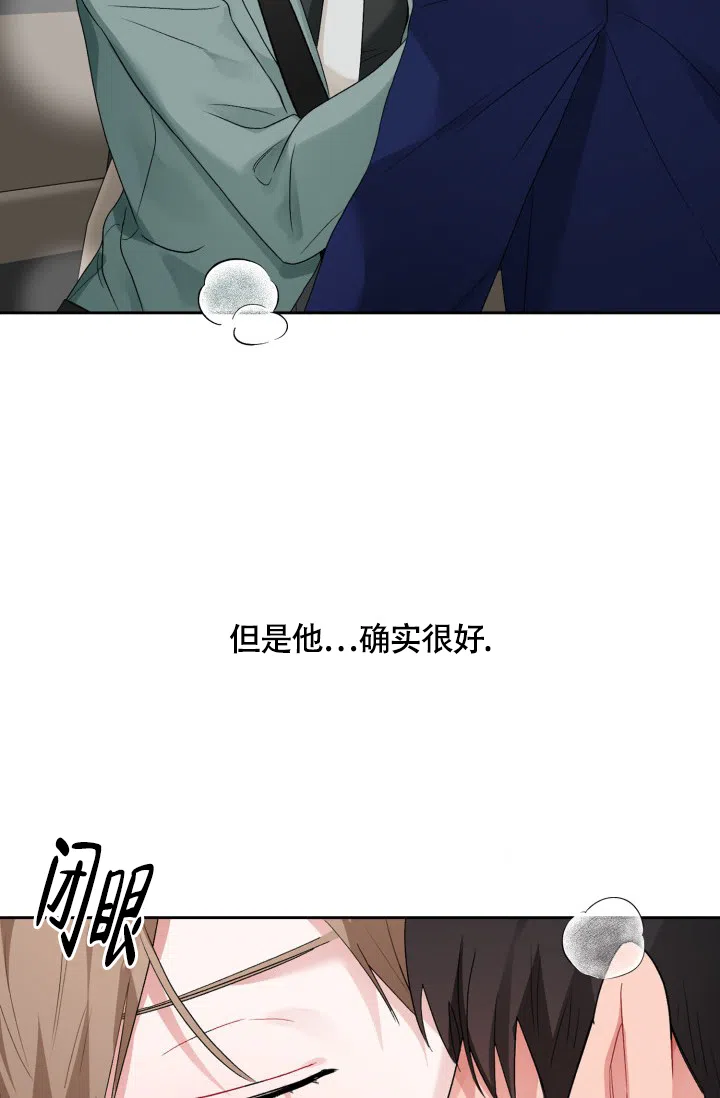 《三人关系》第11话 第27页