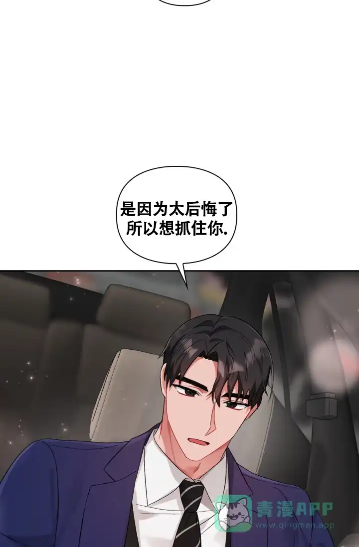 《三人关系》第11话 第11页