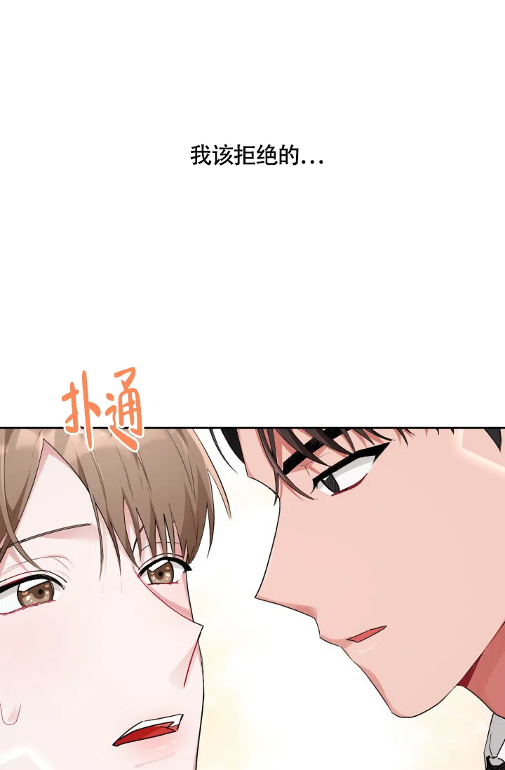 《三人关系》第11话 第25页
