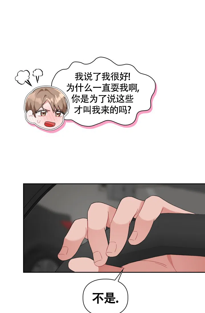 《三人关系》第11话 第10页