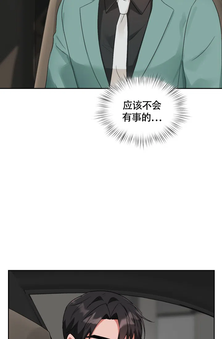 《三人关系》第11话 第5页