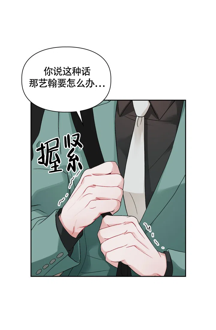 《三人关系》第11话 第20页