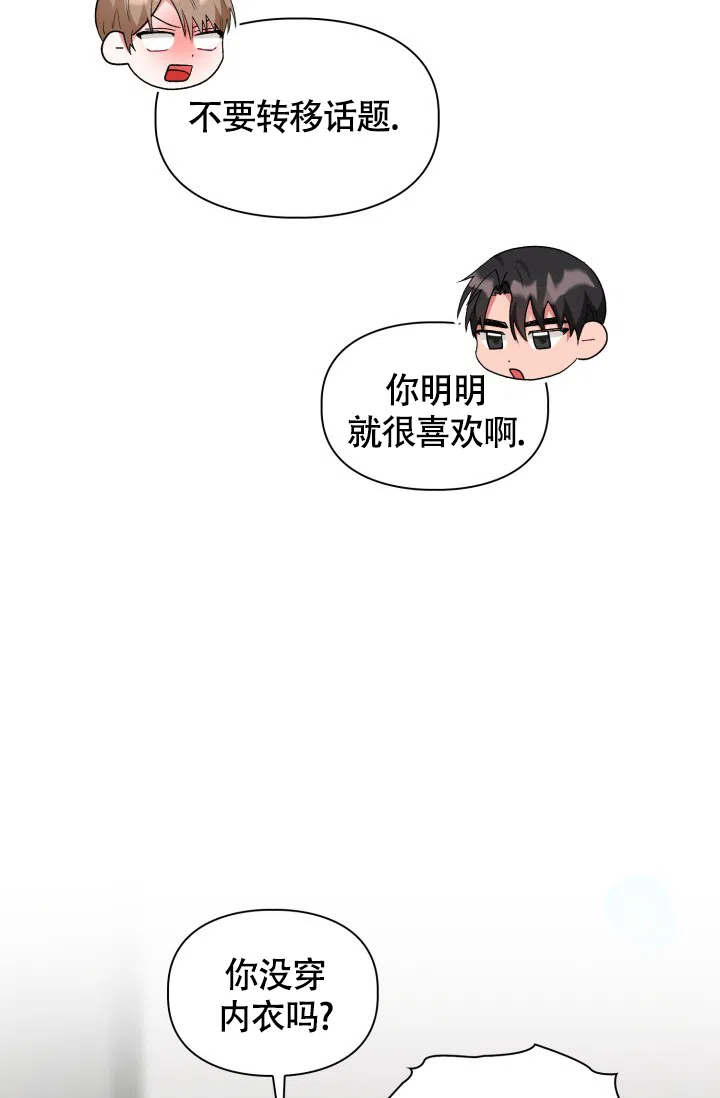《三人关系》第12话 第30页