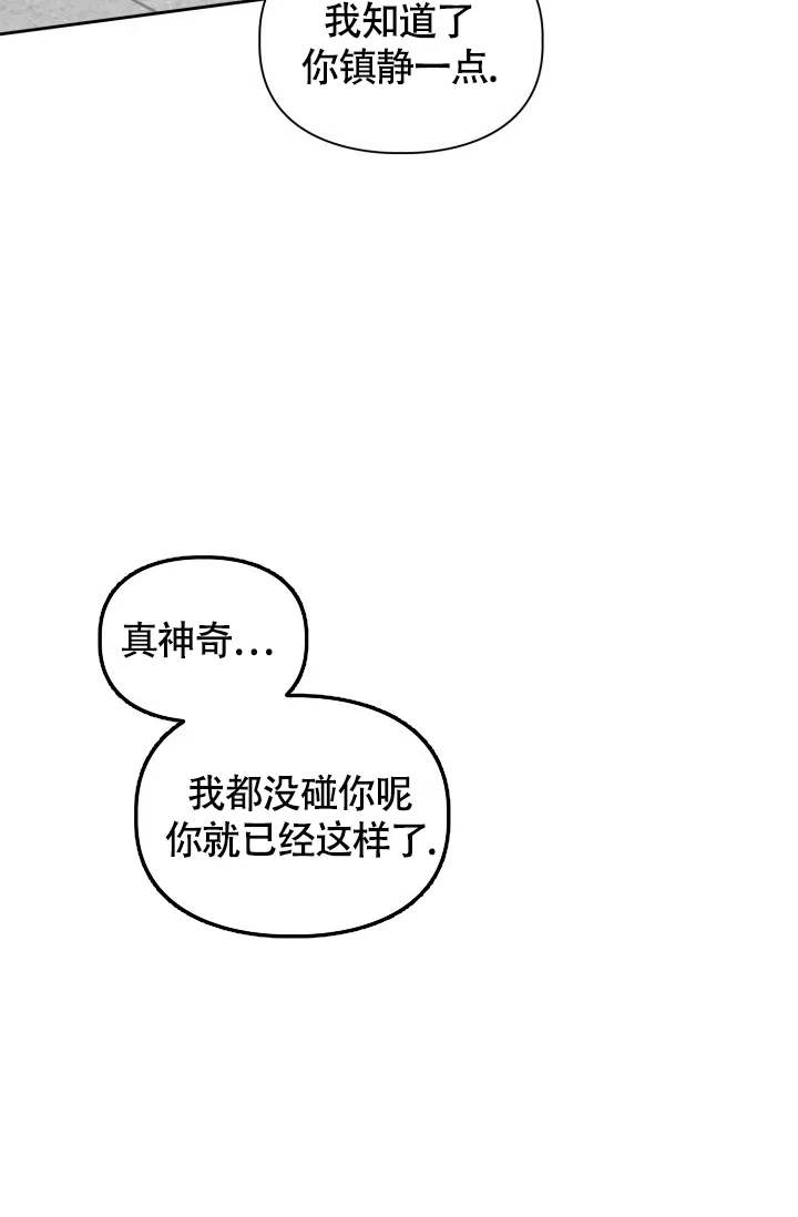 《三人关系》第12话 第33页