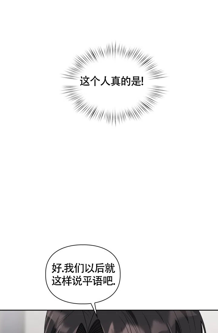 《三人关系》第12话 第28页